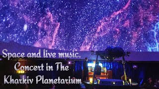 Space and live music. Concert in The Kharkiv Planetarium