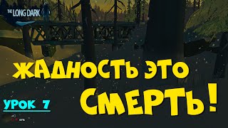 The Long Dark ► ГЭС, ночь, встреча с волком и метель. Самонадеянность и легкомыслие.
