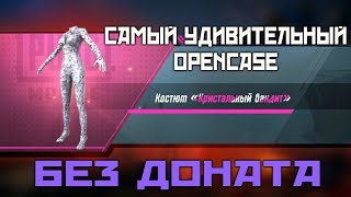 УДИВИТЕЛЬНОЕ ОТКРЫТИЕ ! 200 КЕЙСОВ БЕЗ ДОНАТА В PUBG MOBILE !