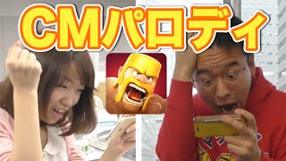 【クラクラ】CMパロディ作ってみた！【メイキング付き】