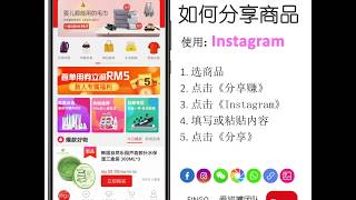 Fingo - 教你如何使用Instagram分享商品来赚钱