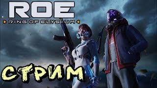 Качаем скилл в Ring of Elysium