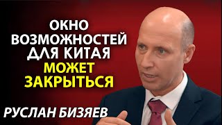 Битва за Тайвань: почему Китай настроился на войну. Руслан Бизяев