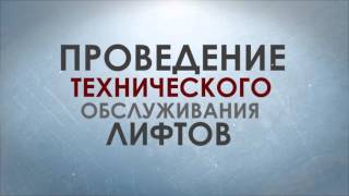 ТМК САТУРН. Ремонт лифтов и подъемников в г. Одесса