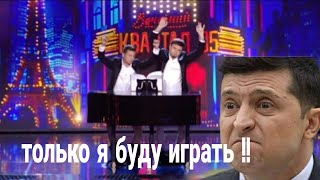 Зеленский ОФАНАРЕЛ!! ЗАПРЕТИЛ СЕБЯ!! и ДЕТСКИЙ ФЕСТИВАЛЬ!