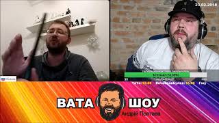 Типичный избиратель Путина. Андрей Полтава ВАТА ШОУ