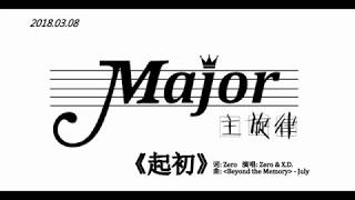 【起初】- by J.Major主旋律