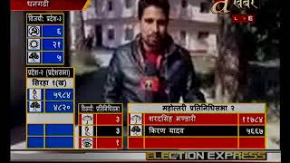 Live update on the vote counts - Bara /Dhangadi