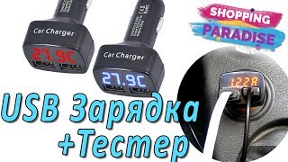 ? Хорошее Автомобильное Зарядное Устройство + Тестер с Алиэкспресс