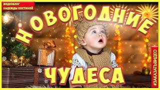 *** Новогодние чудеса *** Новогодний Футаж HD