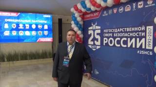 25 лет НСБ России