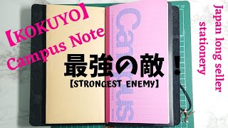 【自作トラベラーズノートにキャンパスノートをset in】やってみたかった事。(Japanese stationery campus notes set in traveler's notes)