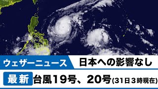 台風19号、20号（31日3時現在）