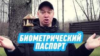 Простая и одновременно с*ка сложная процедура получения биометрического паспорта | Рот Народа 2018