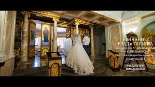 Влад и Татьяна | Видеосъемка венчания в Симферополе | NAZAROVFILM.PRO