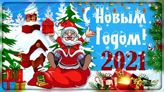 По сугробам каждый год Дед Мороз с мешком идет!