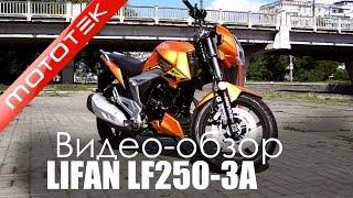 Мотоцикл LIFAN LF250-3A | Видео Обзор | Обзор от Mototek
