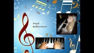 Этюд на фортепиано. Музыкальная минутка\\\\Etude.Piano