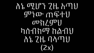 Tigist Fantahun min Tegegne - Lyrics