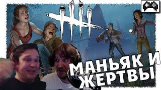 Dead by daylight | ОБЗОР ХОРРОР ИГРЫ