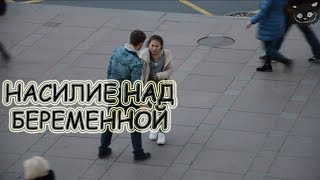Насилие над беременной // Violence on pregnant [ТИЗЕР]