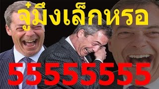 (18+) ไอน้อง จู๋มึงเล็กหรอ 55555555+ [OPZTV]