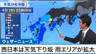 西日本で天気が下り坂 太平洋側の早い所では昼頃から雨