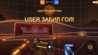 второй видос: играем в рокет лигу испытываю новый режим (для меня) "рокот"