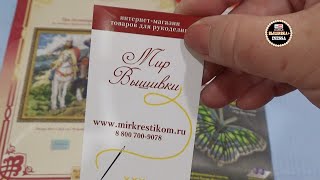 Три богатыря / Посылка из магазина "Мир вышивки" / февраль 2020 г.