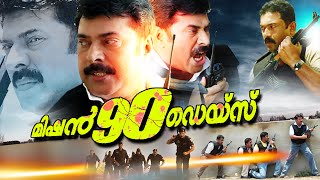 Malayalam Full Movie 2015 New Releases | Mission 90 Days | Malayalam Action Movies 2015