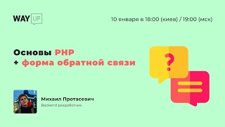 Делаем рабочую форму обратной связи для лендинга на php