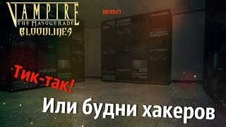 Vampire: The Masquerade - Bloodlines #19