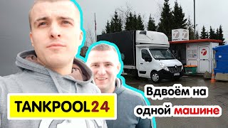Обучение коллеги , туалет в Mcdonalds , TANKPOOL24
