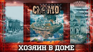 Che-MD - Хозяин в Доме (2018) [Full Album | Audio]