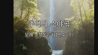 정경수 애창곡 3곡 연속듣기