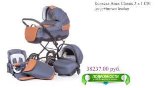 Коляска Anex Classic 3 в 1 C01 jeans+brown leather детская