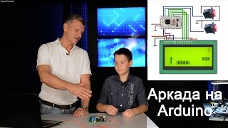 Аркада на Arduino. Своими руками.