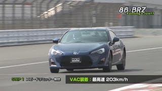 86・BRZ Tuning Live!!／STEP 1 スピードリミッターを解除せよ