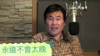 瘦耀耀說故事 第254集 永遠不會太晚