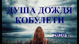 Душа дождя Кобулети 2020 г ქობულეთი Аджария Грузия