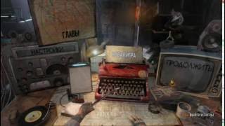 Metro 2033 Redux Начало.