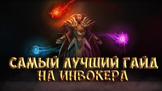 Самый лучший гайд на инвокера
