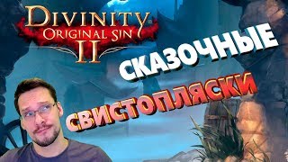 ПРОХОЖДЕНИЕ - Охотник на демонов [#14] [1440p] ?DIVINITY: ORIGINAL SIN 2