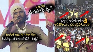 Vijay Devarakonda MIND BLOWING Speech At World Famous Lover Pre Release Event | Raashi Khanna | NB