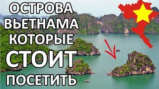 10 Островов Вьетнама 2020 Которые Необходимо Посетить Туристу