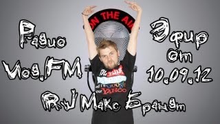 RJ Макс Брандт. Эфир на радио VLOG.FM. (10.09.12)