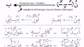 Тажвид дарслари. 16-дарс. 1-қисм