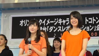 20170805 AKB48チーム8 本田仁美＆小田えりな ソロ本田仁美ver ミュージカル「ダンスレボリューション」PRイベント (1回目) [4K]