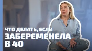 Беременна в 40 | Что делать | Как договориться с детьми | Мы Феликсовы