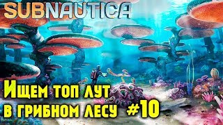 Subnautica - прохождение на русском. Где найти корпус Циклопа и стыковочную шахту. Капсула №13 #10